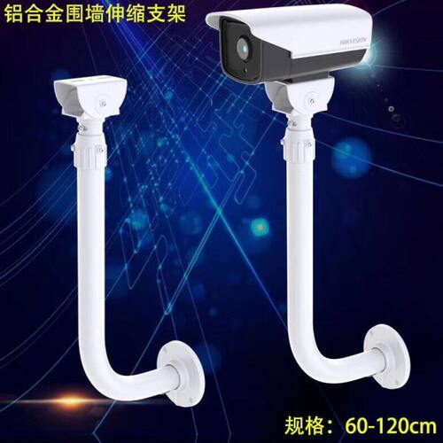 1-2m伸缩支架围墙L型监控摄像机围墙支架壁装铝合金监控围栏支架