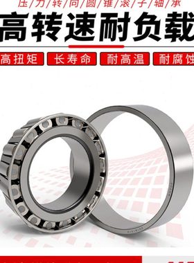 哈尔滨轴承32019 32020 32021 32022 32024 32026 32028 32030 X