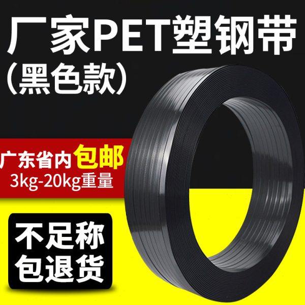塑钢打包带捆绑带黑色pet1608塑料热熔机用手工包装带定制印logo,包装,打包带,淘宝优惠券,粉丝福利购,淘宝优惠卷
