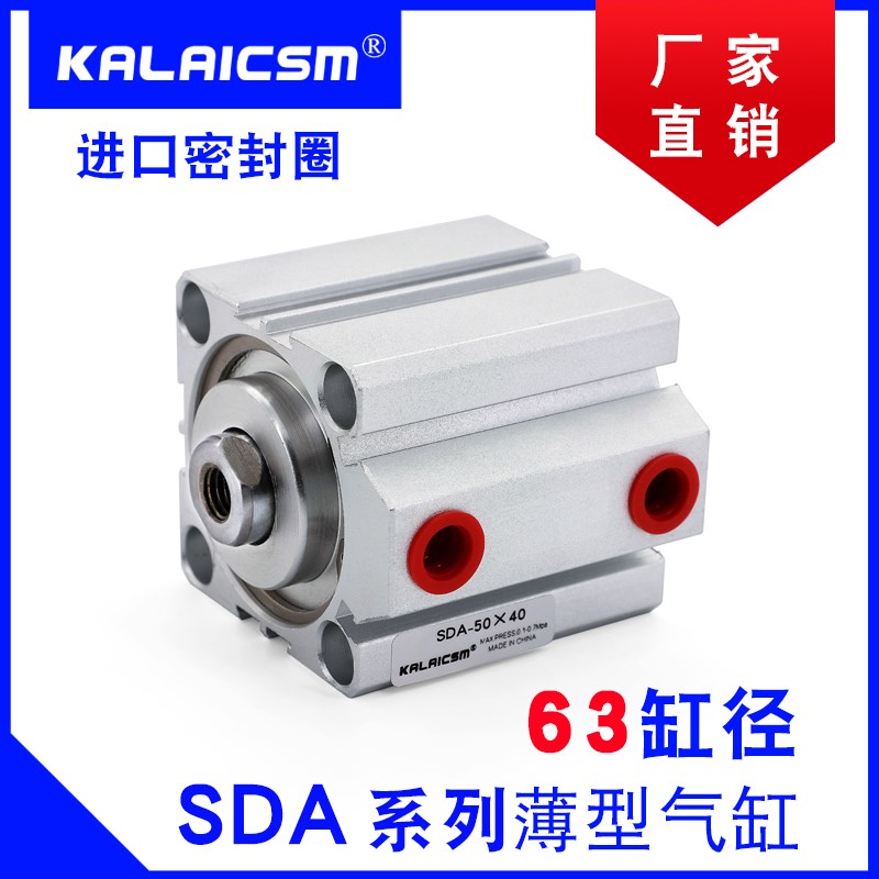 亚德客型薄型气缸SDA63*5*10*15*20*25*30*35*40*45*5T0*55*60*10