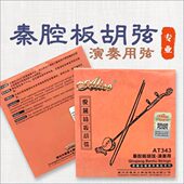 秦腔板胡弦专业演奏级板胡弦板胡里外套弦AT343板胡弦