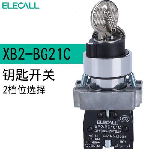 伊莱科紧急按钮开关自复位银触点钥匙开关按钮盒黑色XB2-BG21C