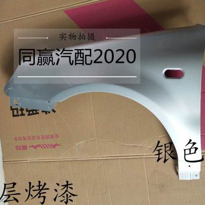 适配自由舰叶子板 吉利自由舰前轮叶子板 翼子板 自由舰 带原车漆