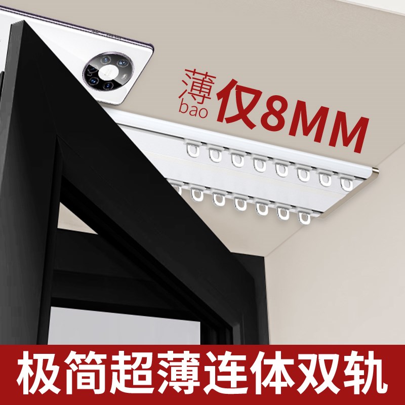 超薄窗帘轨道极窄内开窗隐形单轨双轨道铝合金顶装U静音挂钩式滑