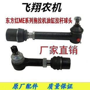 东方红ME354 454拖拉机方向机前桥转向油缸球头拉杆接头总成 404