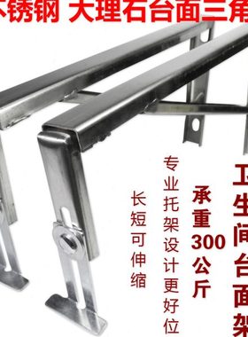 不锈钢大理石卫生间台面台板陶瓷盆脸盆面盆支架托架三角架支撑架