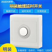 家恩86型明装 触摸延时开关面板楼道明线家用触控感应电灯开关白色