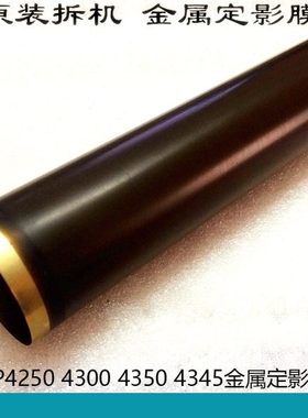 原装进口 拆机  HP4250定影膜  HP4300 4345 hp4350定影膜 金属膜