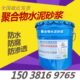 聚合物水泥砂浆聚合物防水防腐砂浆地下室防渗地面聚合物水泥素浆