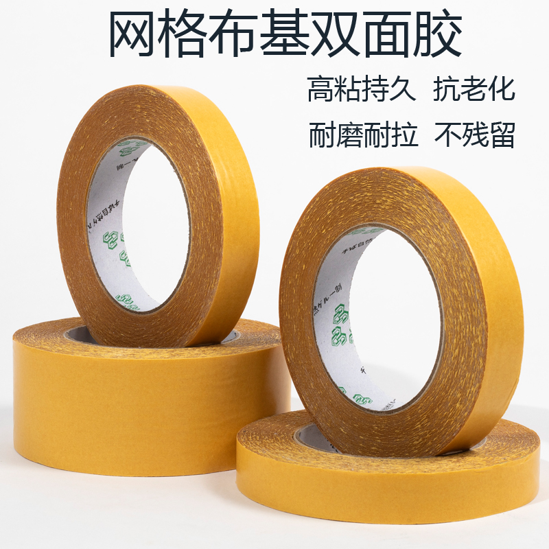 浮休网格布基双面胶高粘强力固定半透明婚庆展会地毯拼接胶带耐磨