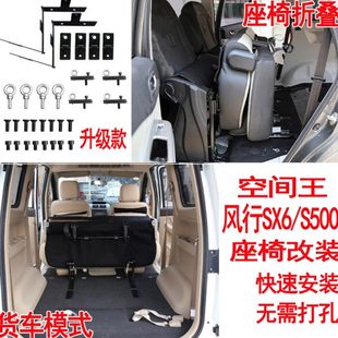 东风风行SX6改装 饰配件 座椅S500景逸X6折叠拉货快拆合页大空间装