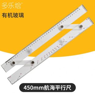 450MM海图平行尺 航海专用平行尺 海图定规 船用分拉式平行尺8740