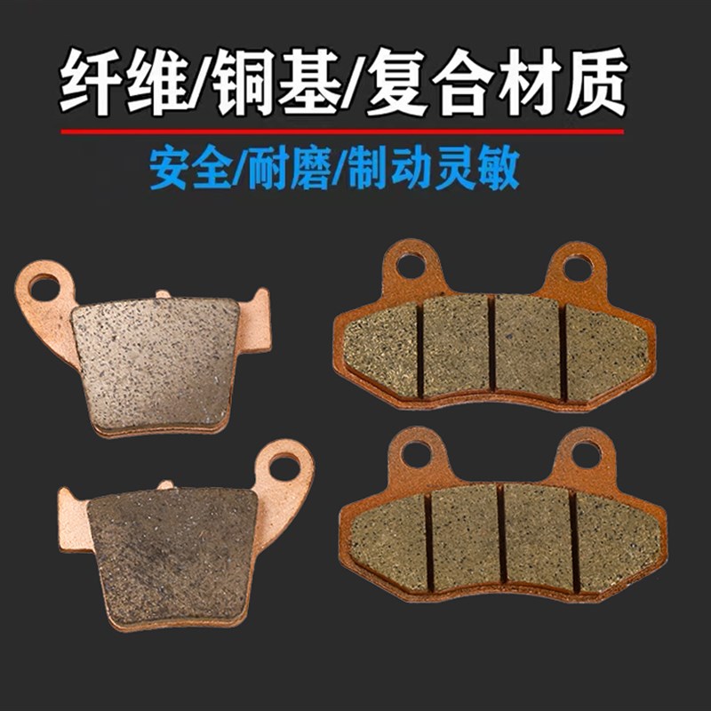 华阳T4T6K4K6MX6极盗u者战狼NC250前后刹车片 前后铜基碟刹片