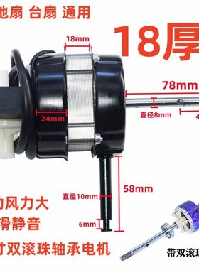 18寸电风扇电机FS-45双滚珠轴承台扇落地风扇马达电机纯铜线65W