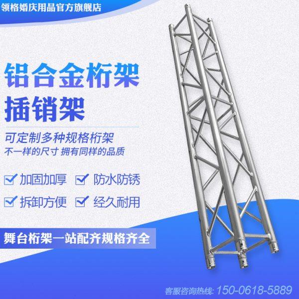 插销truss架铝合金桁架婚庆广告灯光舞台设备架铝合金圆形灯光架