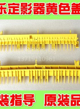 美斯图适用施乐3300 3305 7435 7428 7425原装定影器黄色爪分离器