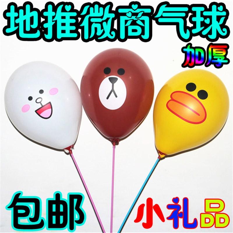 加厚表情气球儿童可爱卡通多款混搭微商地推小礼品10X0个批發免邮