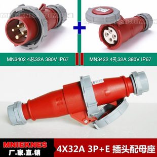 380V 3422 4芯32A公母对接插头插座套装 三相四线插头插座3402