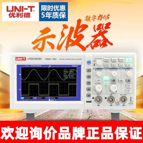 优利德数字示波器100m utd2102cex双通道示波器数字UTD2052CL 50M