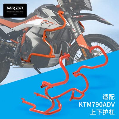 MRBR适配于KTM790ADV护杠上下拉力杠保险杠防摔球棒车架改装配件