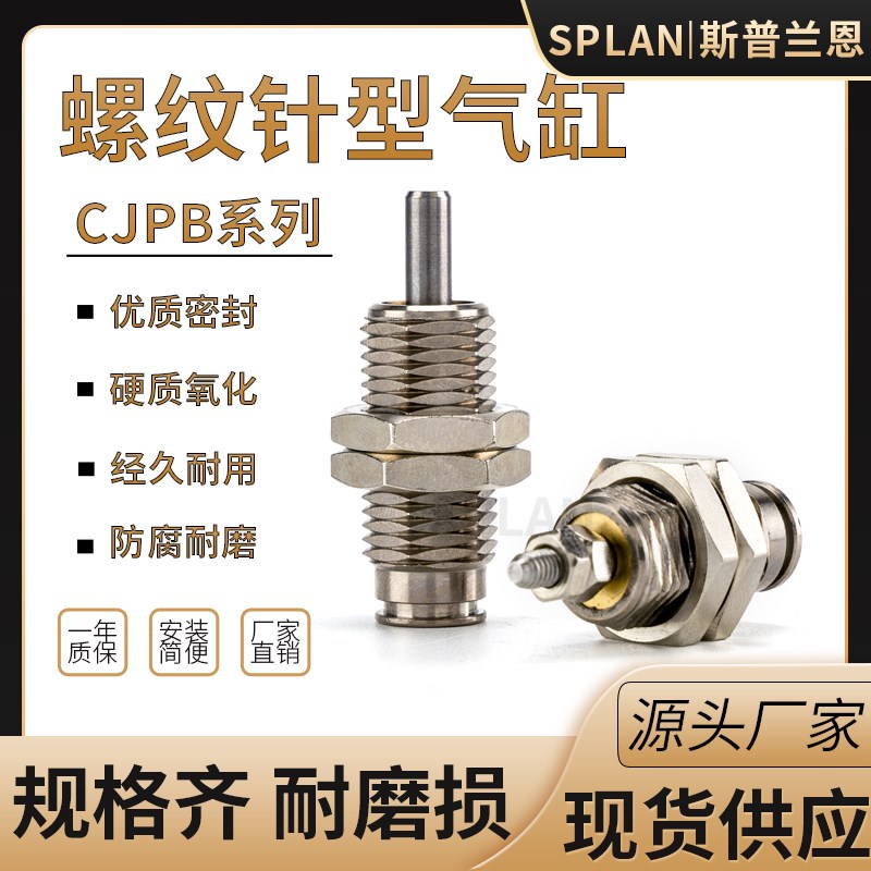 小型气动微型外螺纹针形气缸CJPB4/6/10/12/Q15-5X10X15