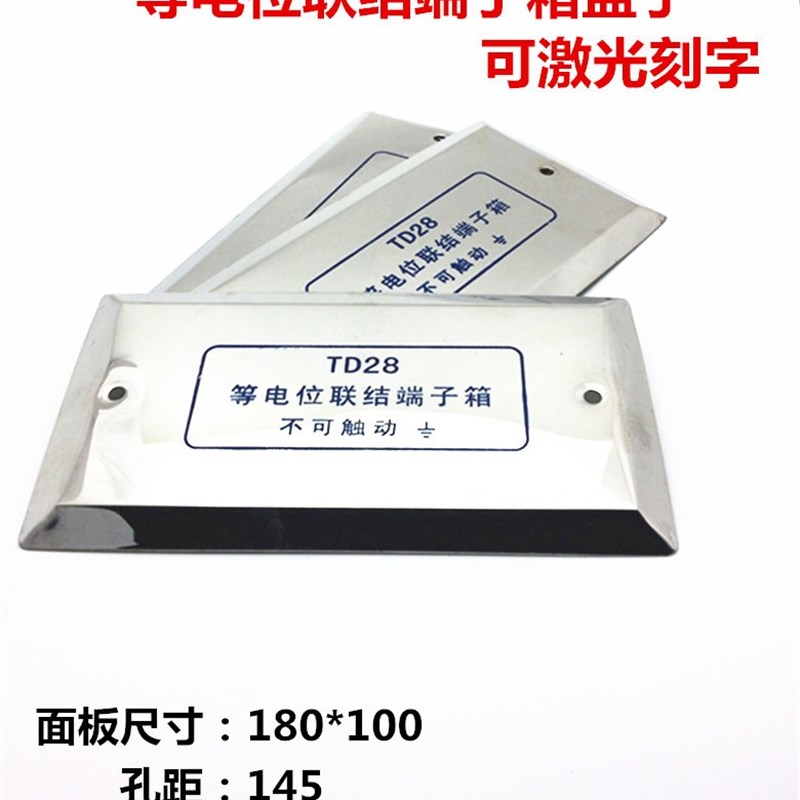 不锈钢等电位联结端子箱盖子TD28C小型小号局部LEB等电位箱面板盖