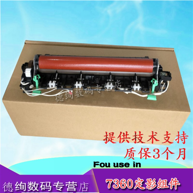 适用 联想 2400 2600 M7400 M7450 7600 7650 定影A组件 兄弟7360