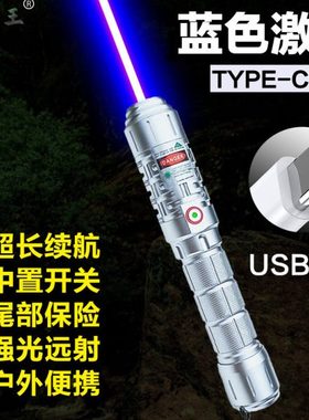 摩羯王-大功率蓝色激光笔3-5w可usb充电绿色激光手电迷你户外航海
