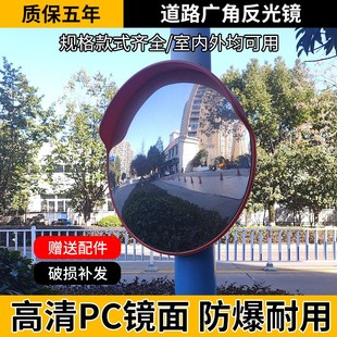 轉(zhuǎn)角鏡球面鏡安h全反光鏡凸面鏡子交通室內(nèi)外廣角鏡80CM道路廣角