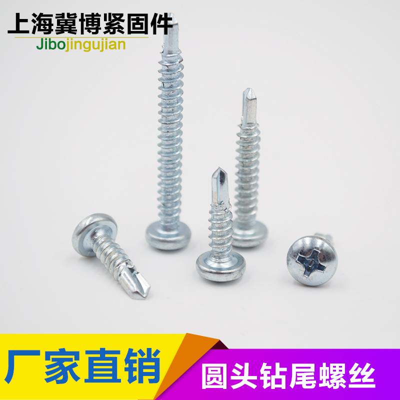 美坚利钻尾螺钉 圆头钻尾螺丝 盘头燕尾螺丝 自攻自钻螺钉M4.2