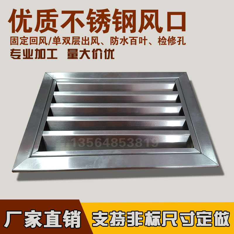 中央空调进风口不锈钢出风口外墙防雨百叶窗单层百叶回风外墙304