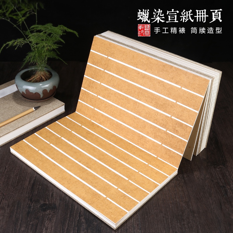 复古竹简宣纸册页尺素简牍仿旧汉简折页本空白加厚宣纸册页本仿古