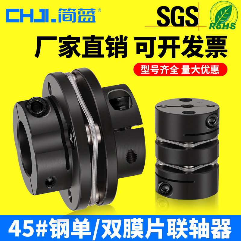 45#钢联轴器单膜片夹紧双膜片带胀套不锈钢膜片大扭矩电机连轴器