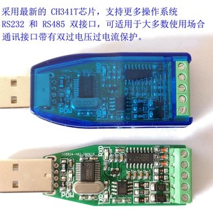 CH341双向透传 工业级usb转串口usb串口转换器 USB转485 USB转232