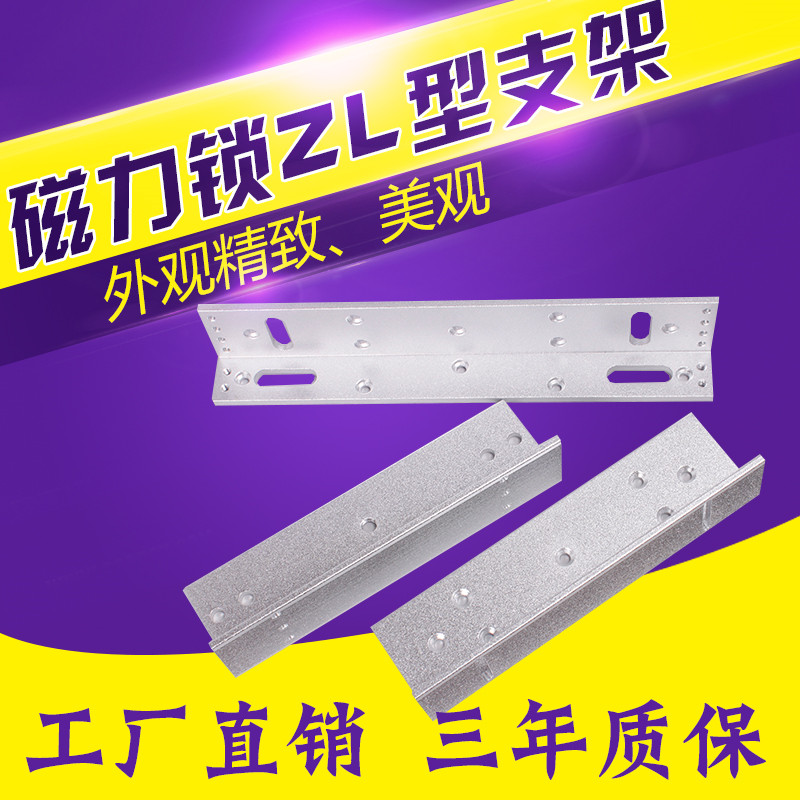 磁力锁支架280KG玻璃门铁门支架电磁锁ZL型U型支架内外开门支架
