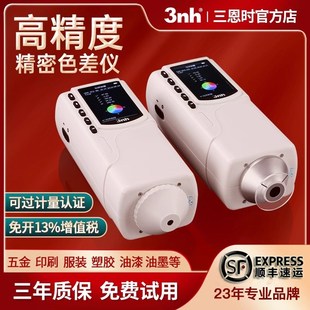 颜色检测仪油漆调色CR8分光测色仪 3nh高精度色差仪NR60CP便携式