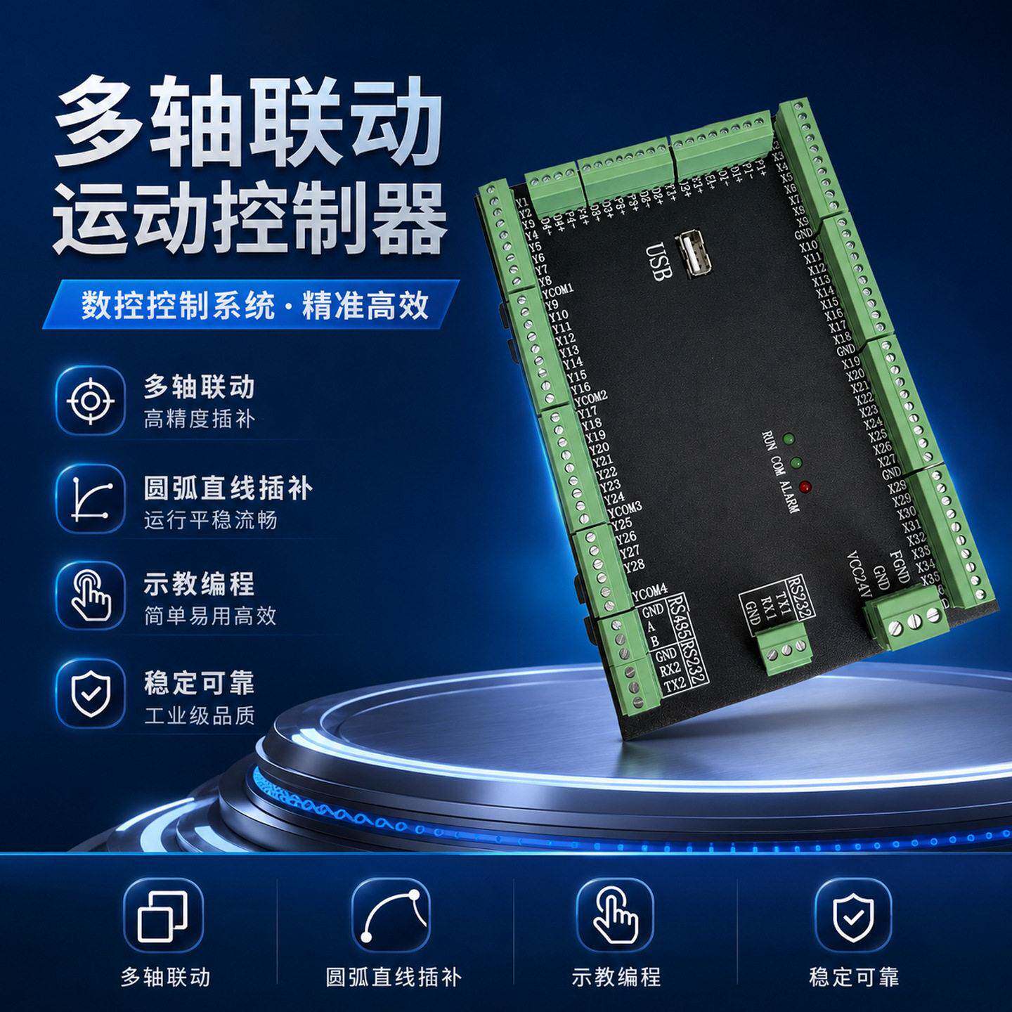 工业级多轴联动运动控制器数控系