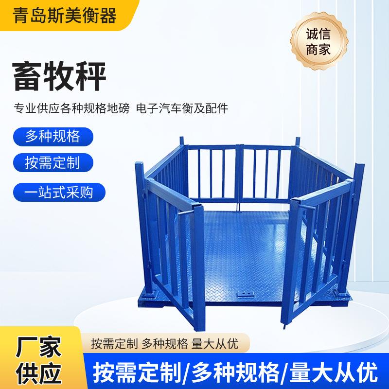 畜牧秤小型地磅称1吨2吨吨电子秤养殖场猪羊牛动物秤平台秤