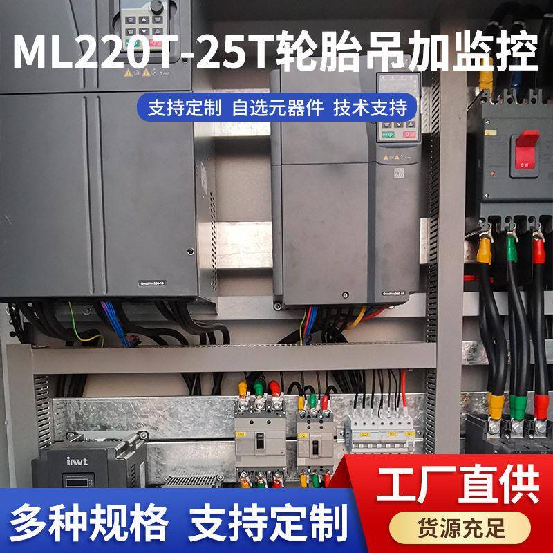直供ML220T-25T轮胎吊加监控智能搬运厂家