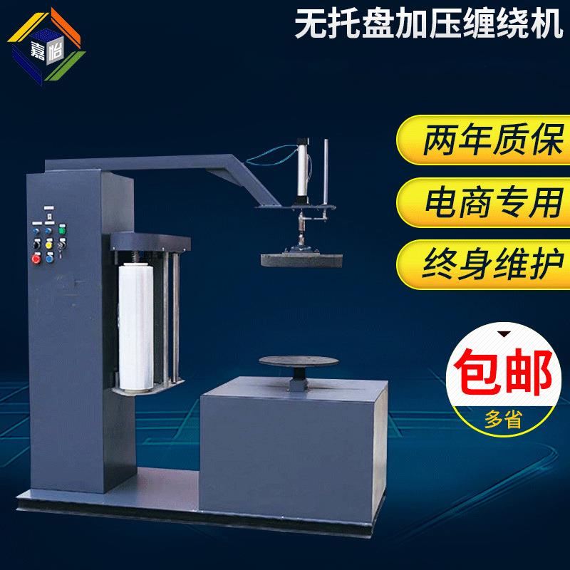 无托盘缠绕机电线电缆缠绕机自动缠绕膜机缠绕设备厂家供应