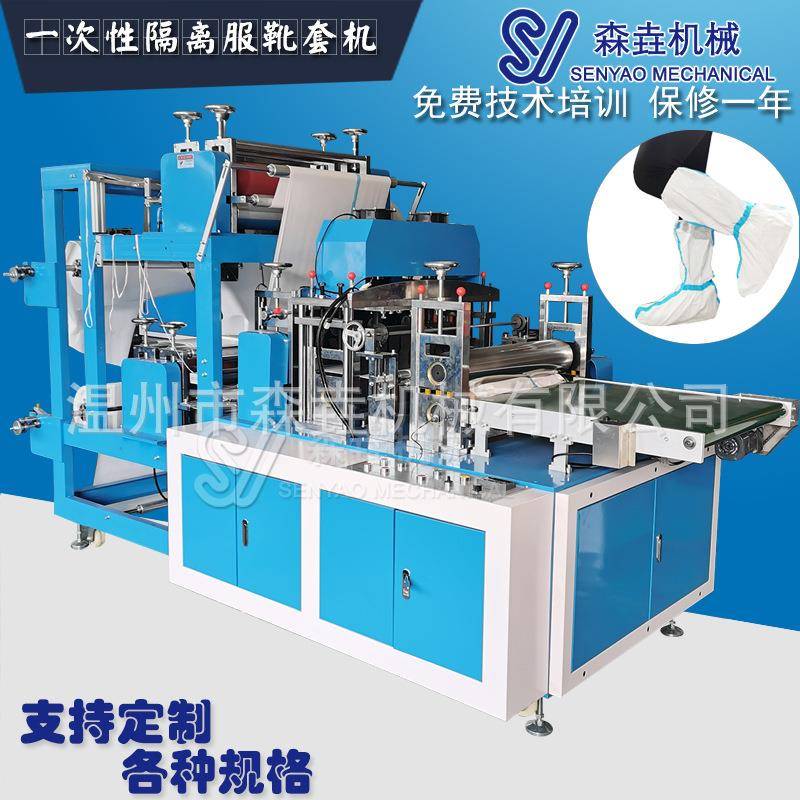 厂家直供靴套机全自动高亢靴套制造设备一次性无纺布隔离服鞋套机