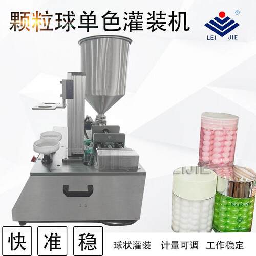 眼霜球色自动灌装机台式珍珠化妆品自动装机