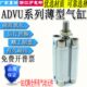 紧凑型薄型气缸ADVU40