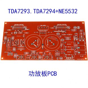 TDA7293 TDA7294前级5532音调功放线路板PCB双面覆铜板