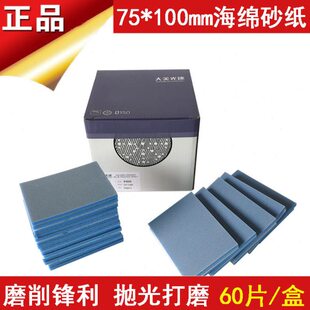 蓝色海绵砂纸植绒75*100mm汽车漆面打磨抛光400-3000目自粘砂纸片