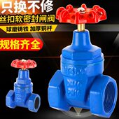 丝扣闸阀 丝口软密封闸阀Z15X 1寸 6分 4分 DN32