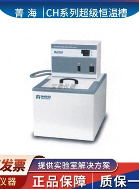 上海菁海CH-2015/1515/1015超级恒温槽 15L