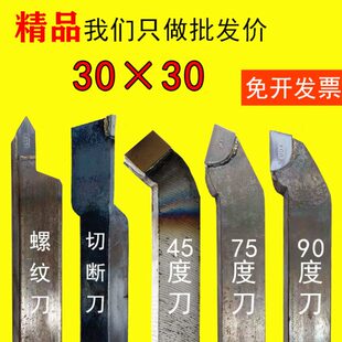 30方90度左右偏刀YT15加长切断槽刀具YT5硬质合金焊接车刀YG8尖头