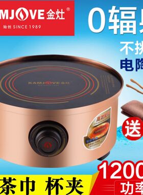 KAMJOVE/金灶 CH-500电陶炉电热炉铁壶烧水炉迷你型CH98 CH90