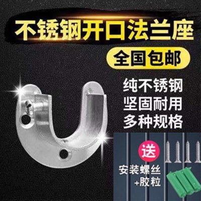 3839mm加厚加高加大不锈钢开口法兰座晾衣杆管固定圆管座衣柜杆托